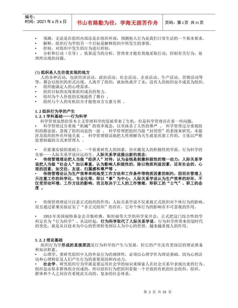 组织行为学复习资料(doc 56页)_第2页