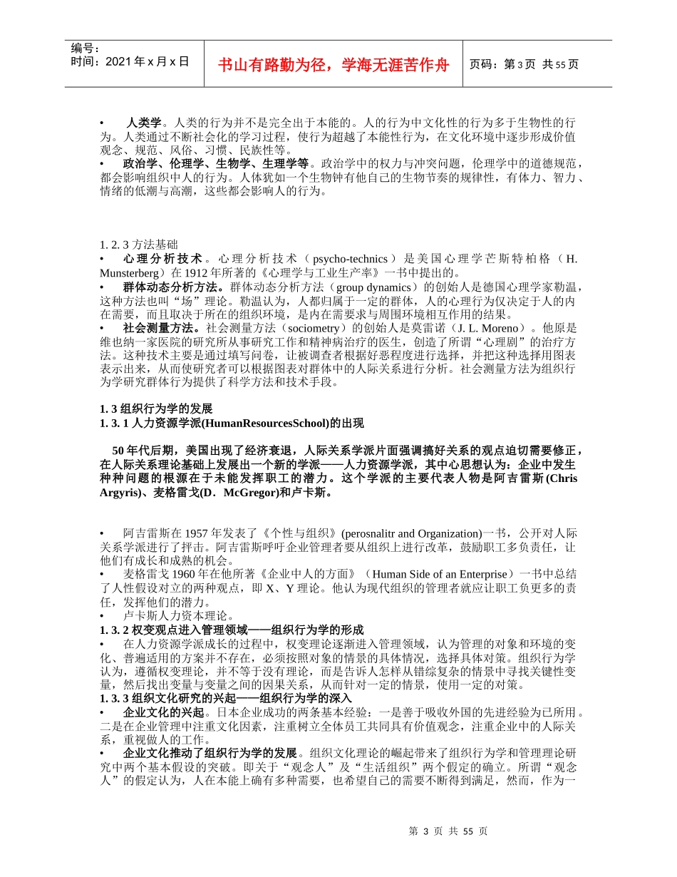 组织行为学复习资料(doc 56页)_第3页