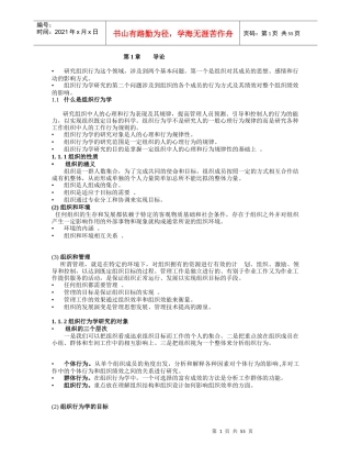 组织行为学复习资料(doc 56页)