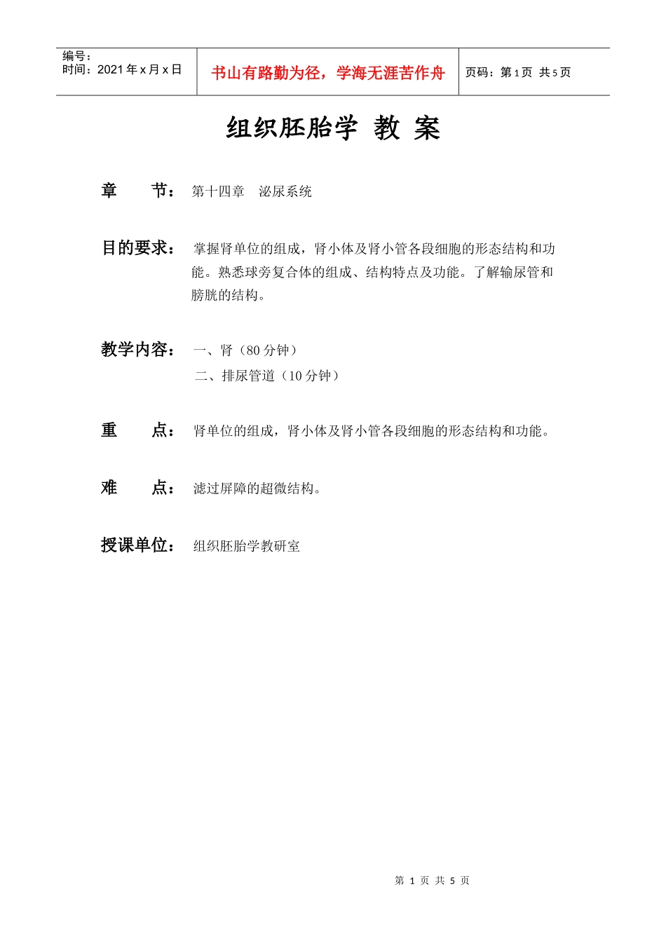 组织胚胎学之泌尿系统_第1页