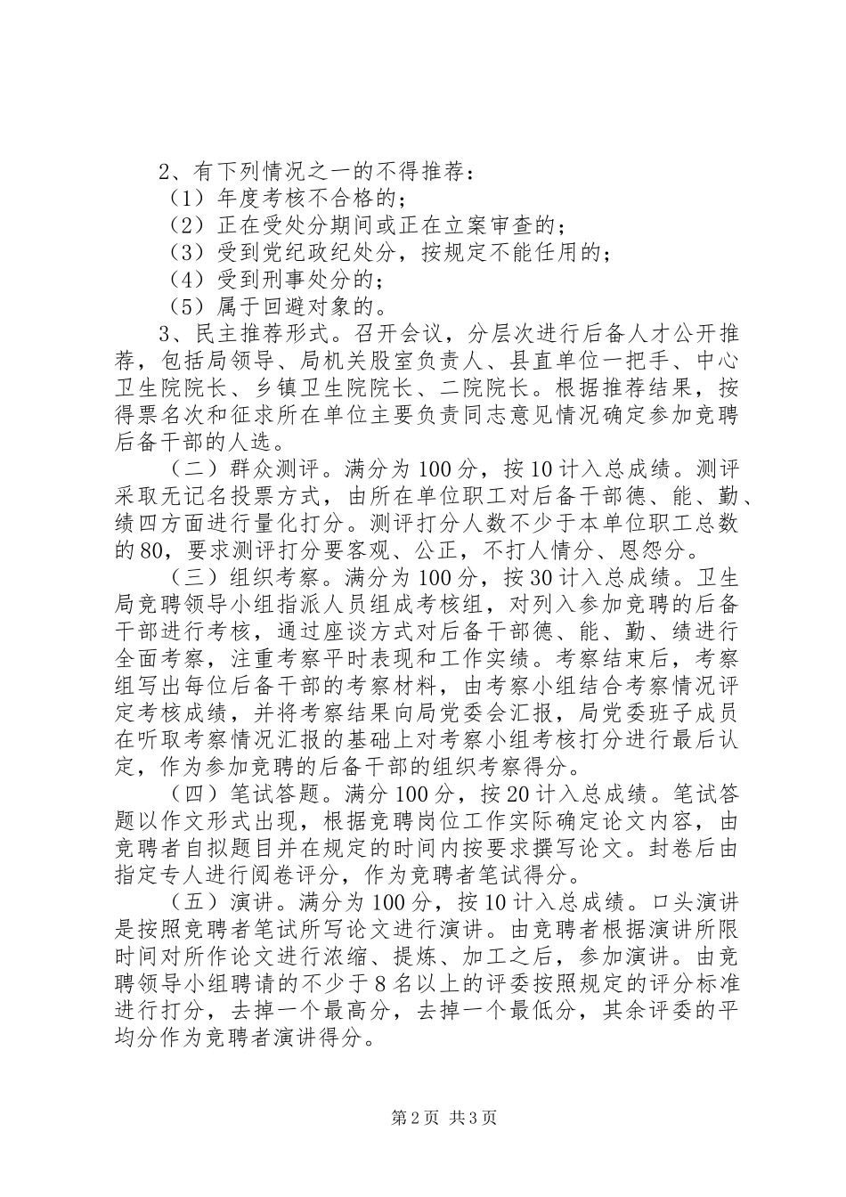 县卫生局乡镇卫生院院长(副院长)公开竞聘实施方案 _第2页