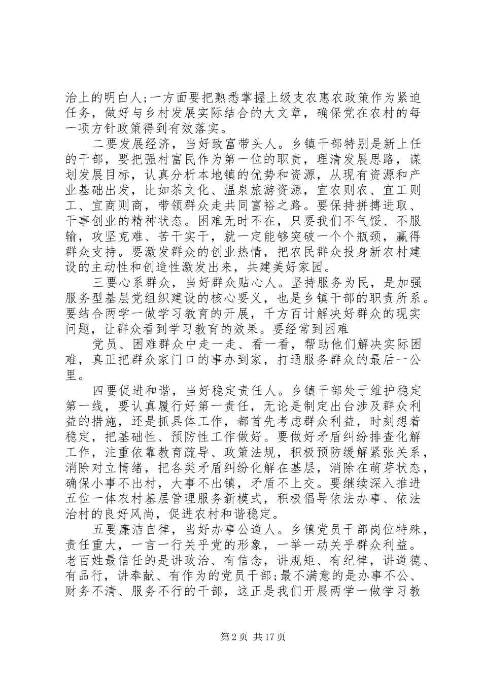 学习党规和开展“坚持根本宗旨,发挥党员作用”专题讨论工作实施方案 _第2页