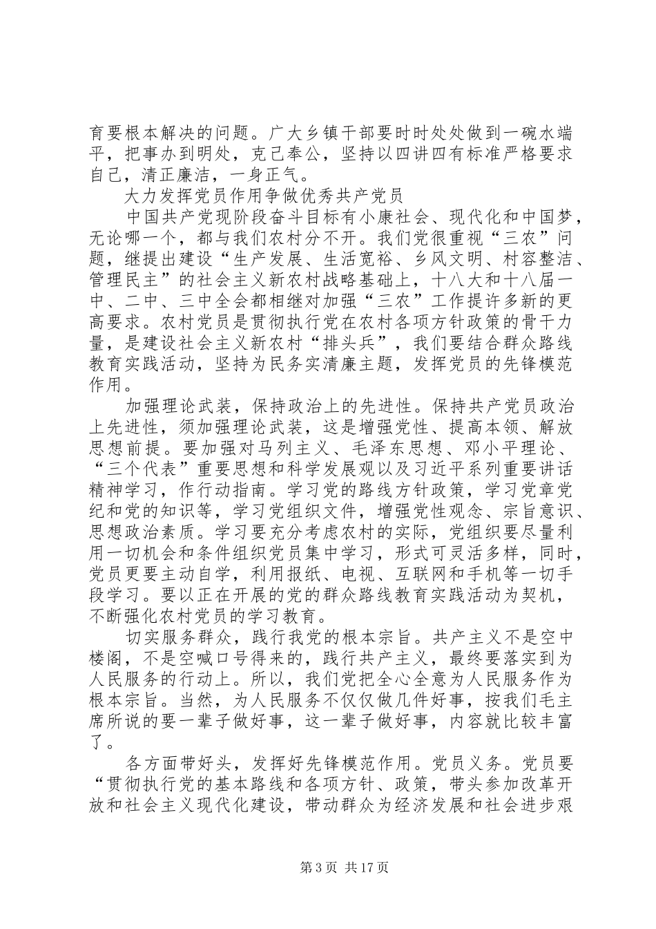 学习党规和开展“坚持根本宗旨,发挥党员作用”专题讨论工作实施方案 _第3页