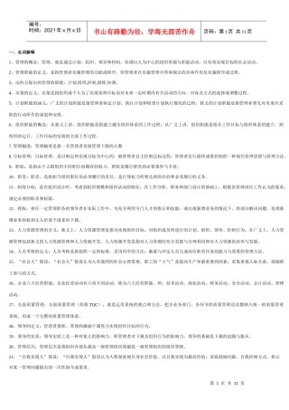 管理学原理-组织与管理复习题-复习纲要