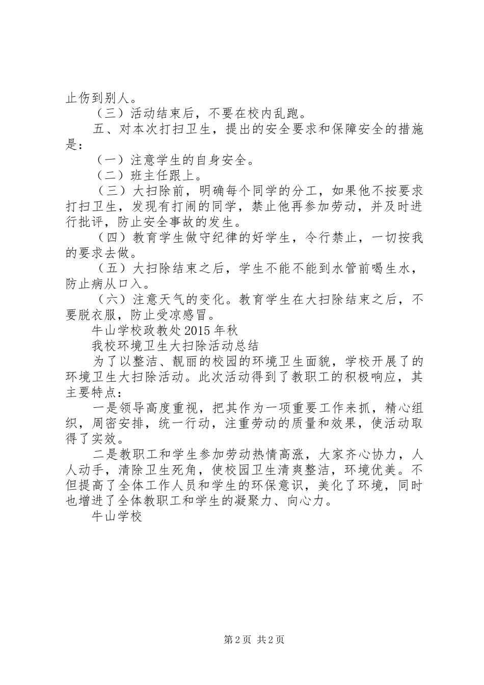 校园大扫除活动实施方案 _第2页