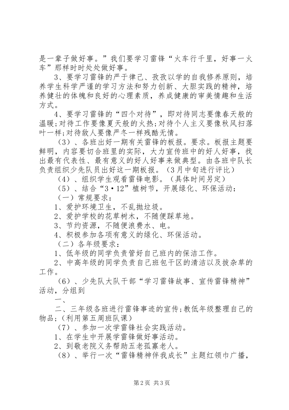 宋集小学“忆先烈,见行动”活动方案 _第2页