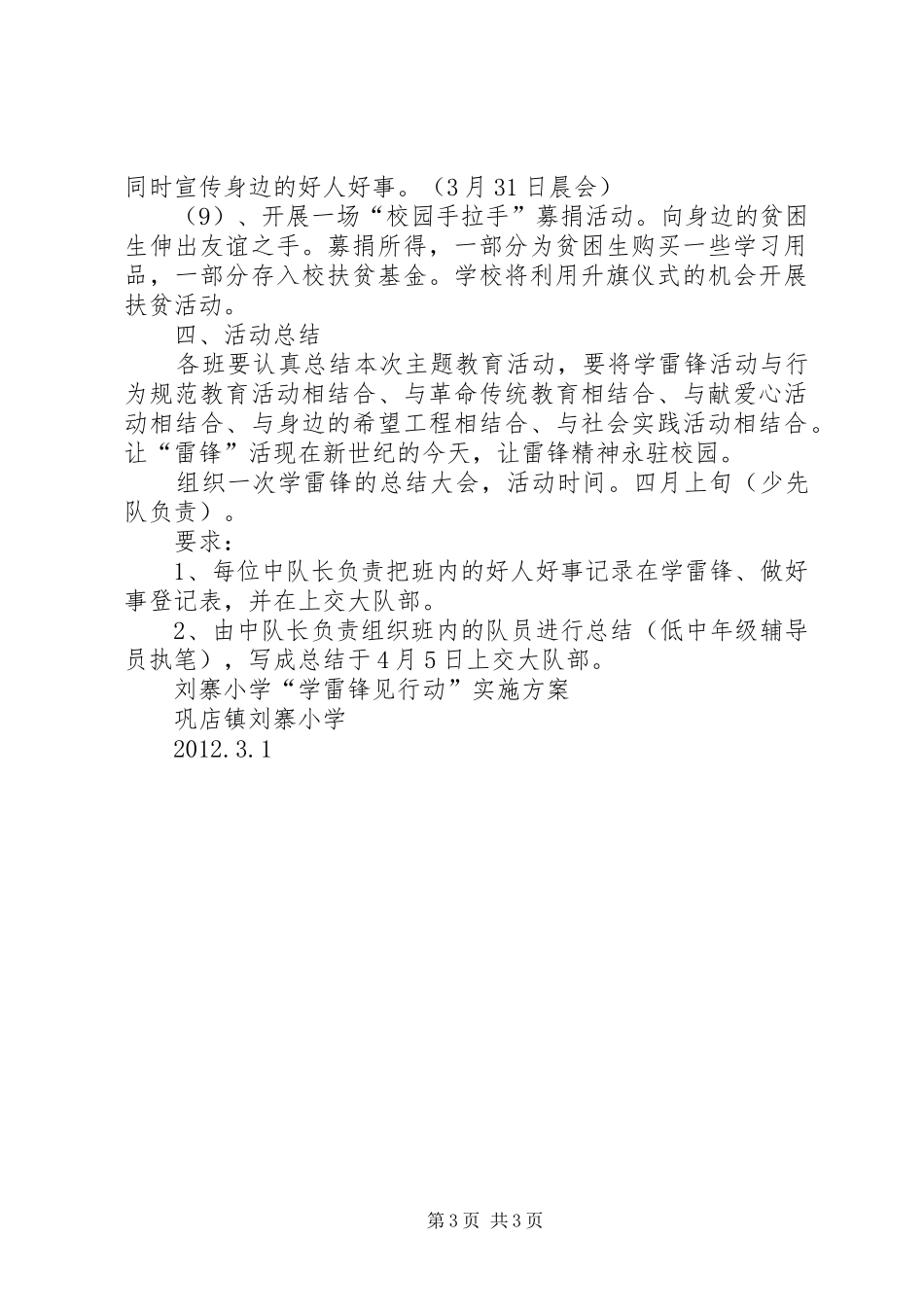 宋集小学“忆先烈,见行动”活动方案 _第3页