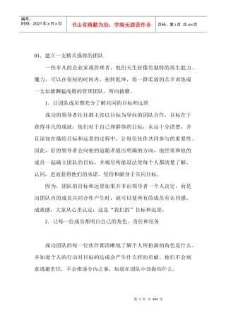 给总经理101条忠告