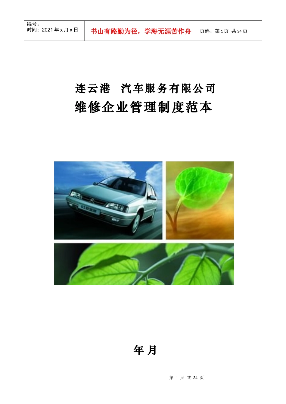 维修企业管理制度范本_2_第1页