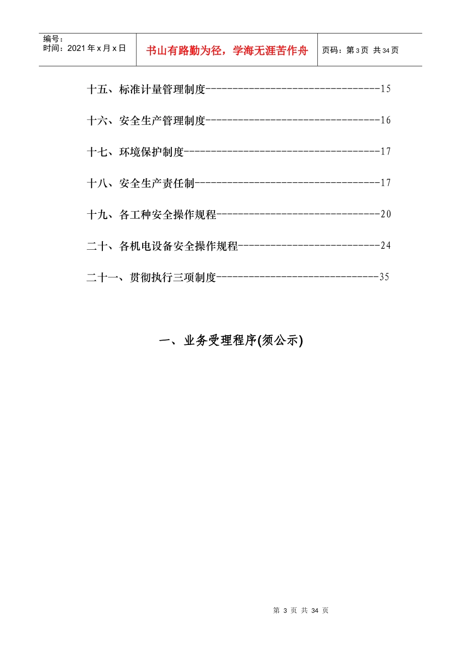 维修企业管理制度范本_2_第3页