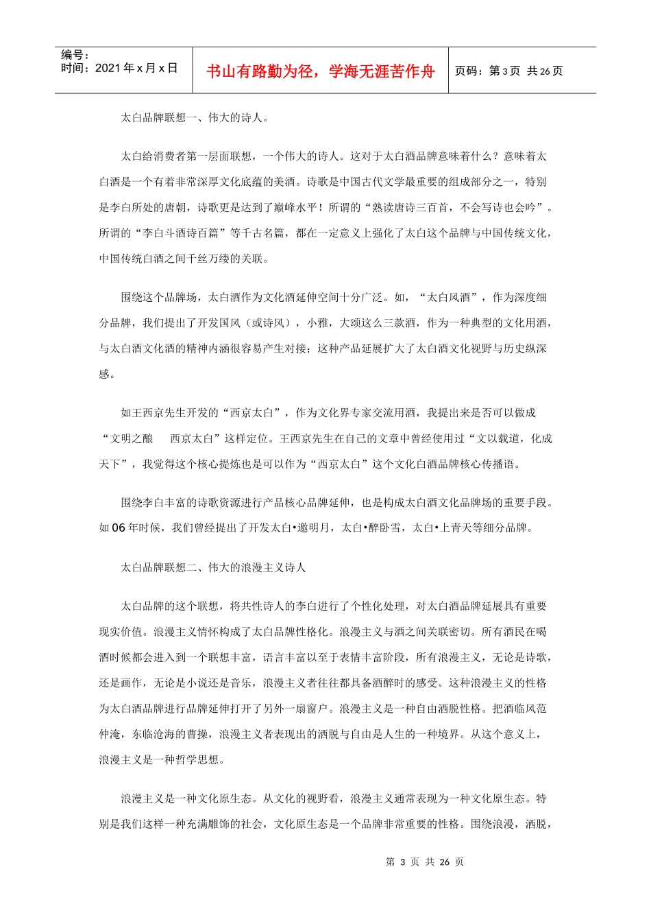 结构化品牌二：中国白酒跨越式发展战略支点_第3页