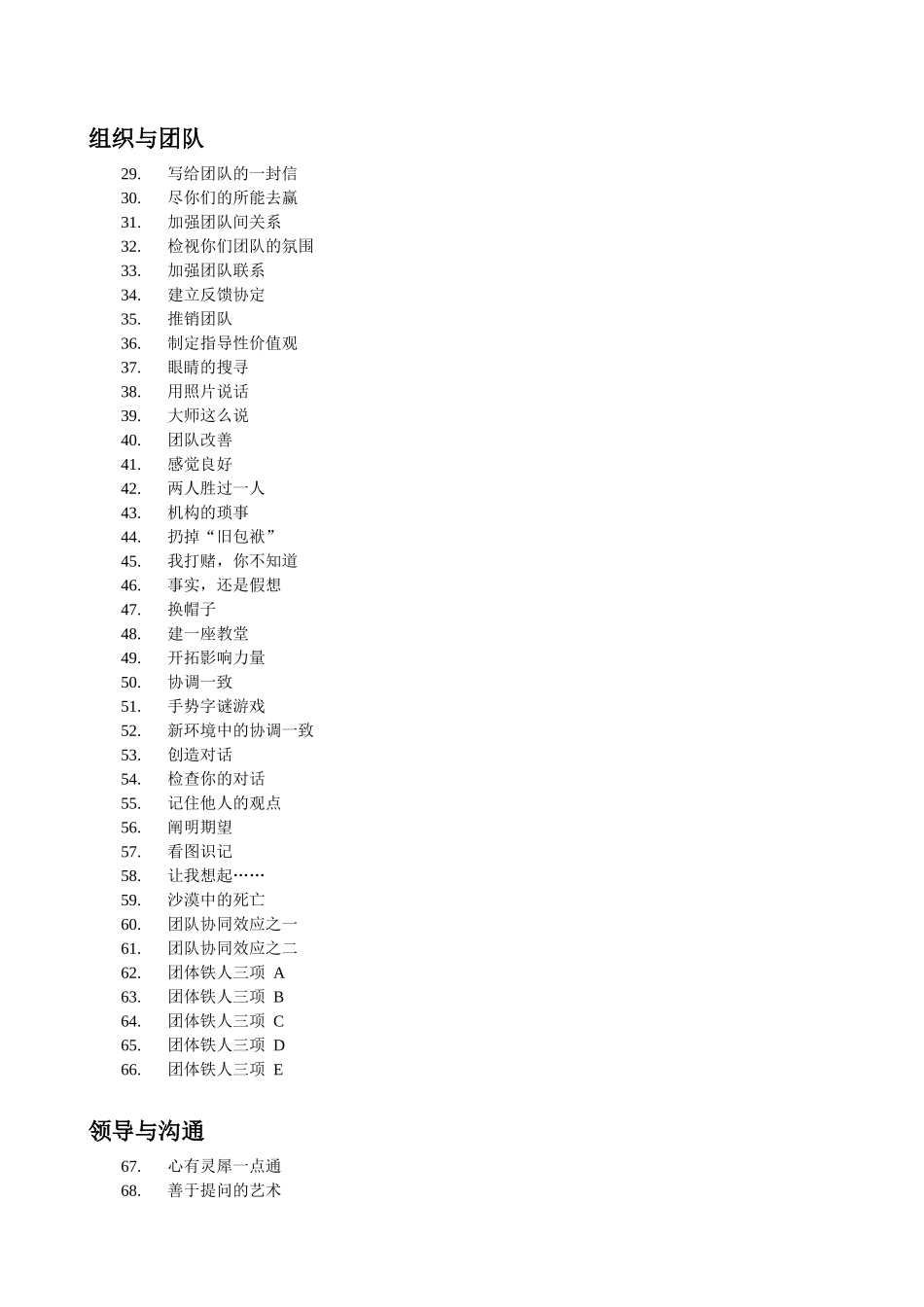 管理学教学游戏124例_第2页
