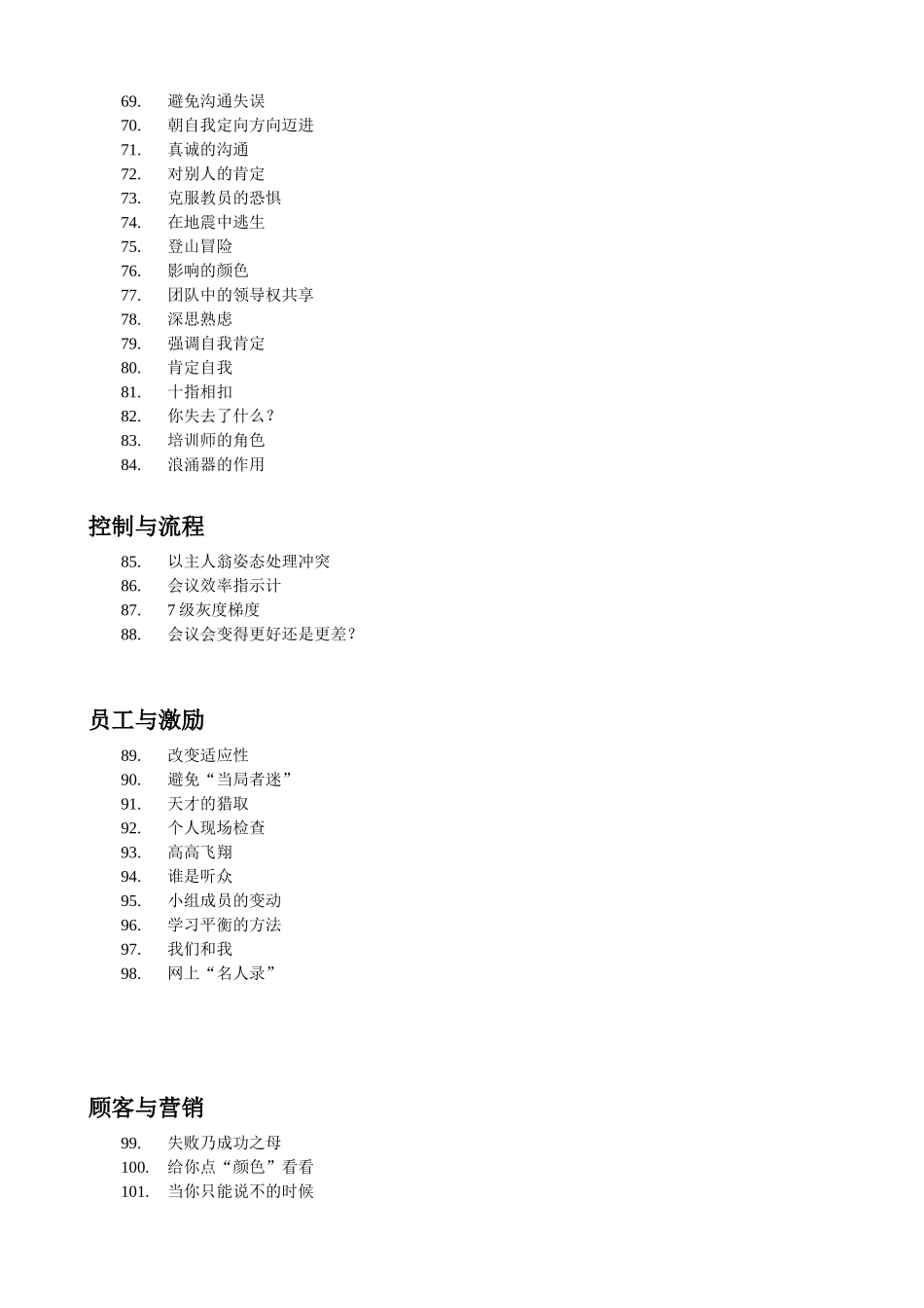 管理学教学游戏124例_第3页