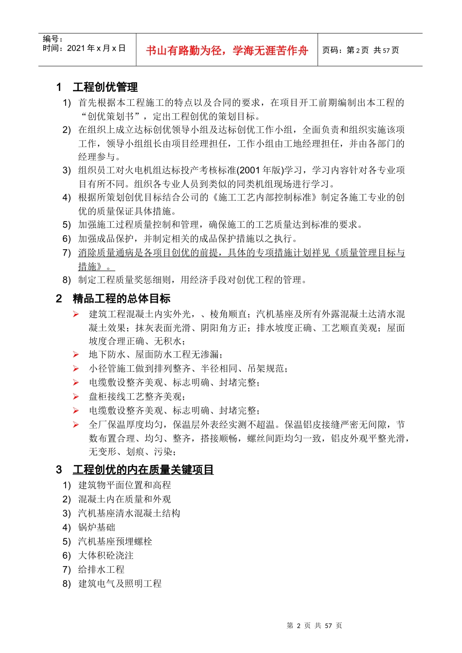 精品工程的目标与工程创优措施_第2页