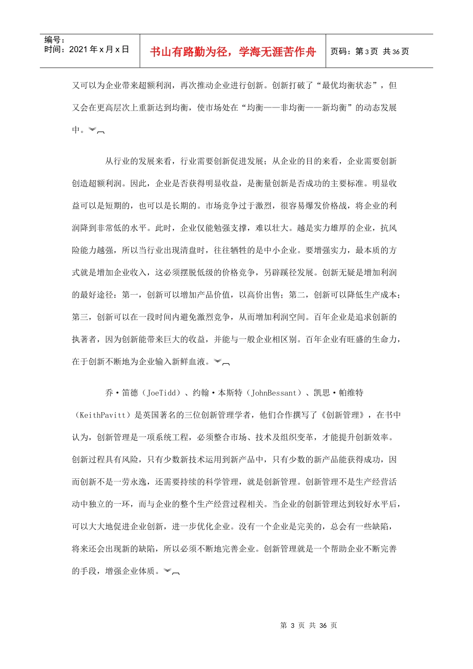 管理创新的培训教程_第3页