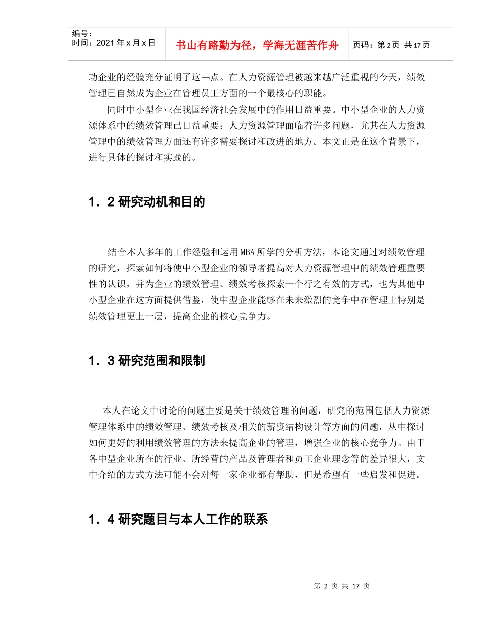 绩效管理在中国中小企业中的综合应用_第2页