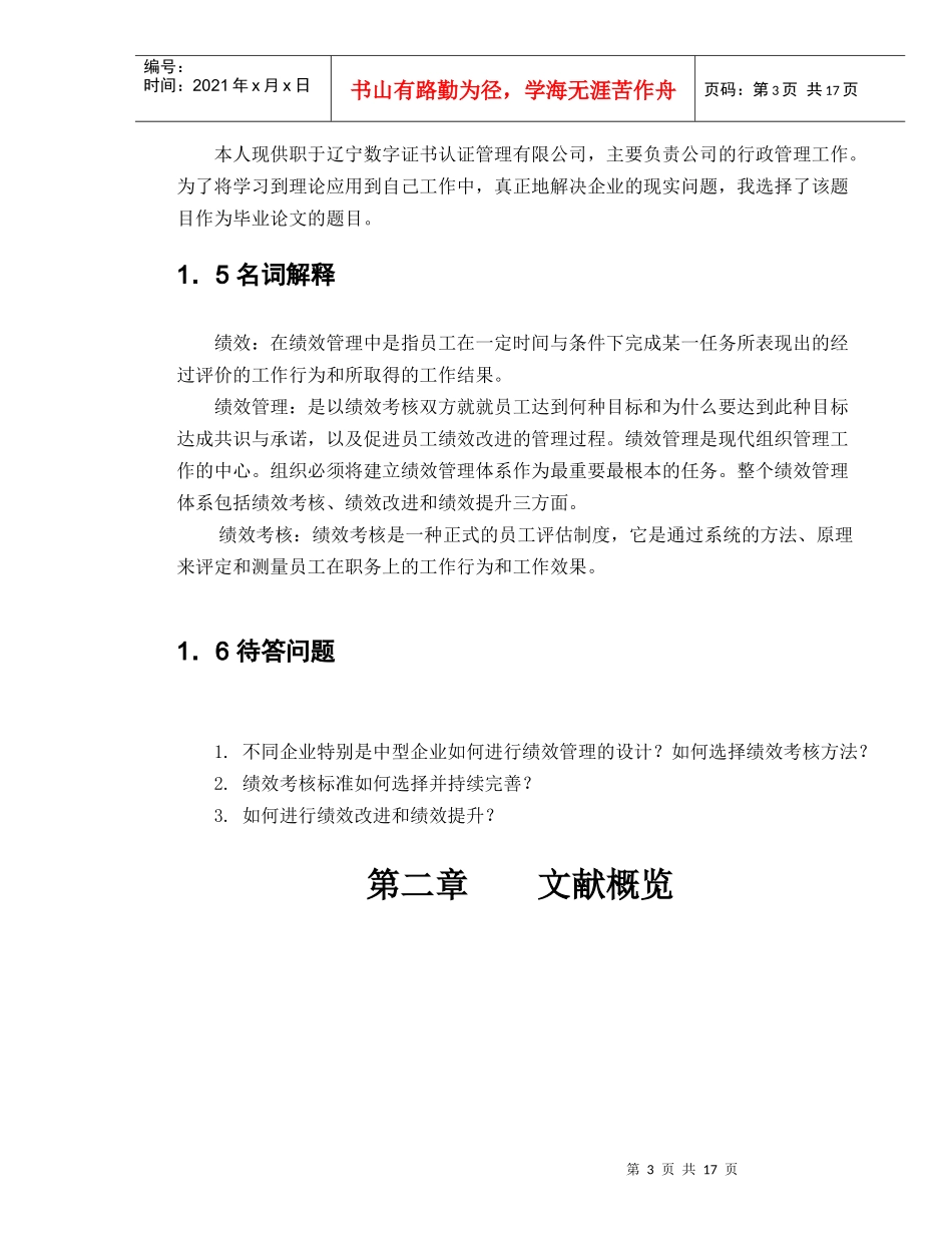 绩效管理在中国中小企业中的综合应用_第3页