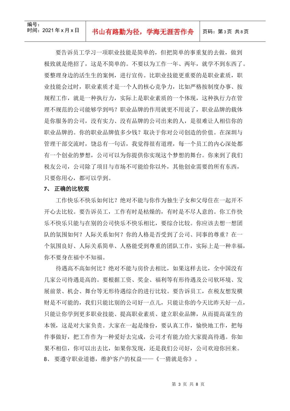 管理、学习、文化与制度随感(审)_第3页