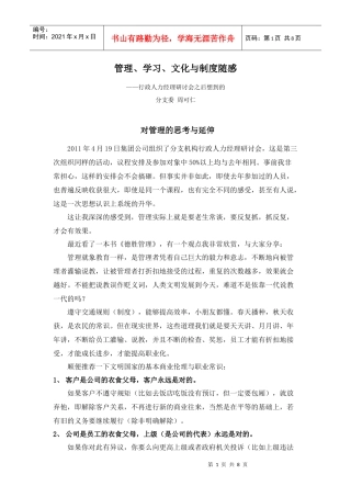 管理、学习、文化与制度随感(审)