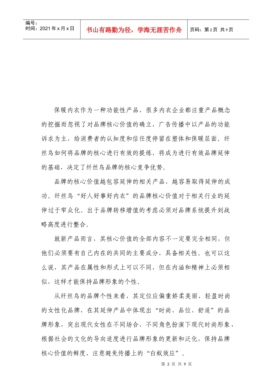 纤丝鸟品牌延伸方案(1)_第2页