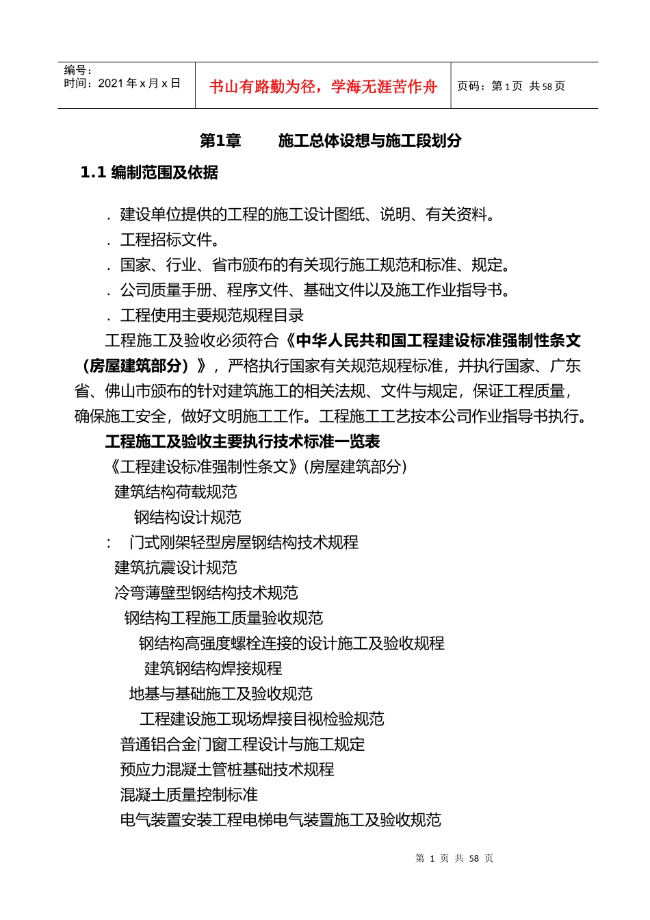 综合厂房钢结构施工组织设计方案_第1页