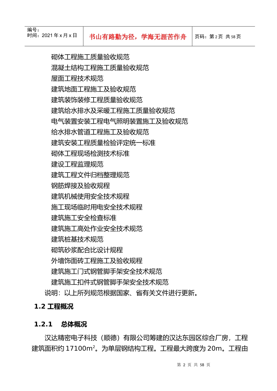 综合厂房钢结构施工组织设计方案_第2页