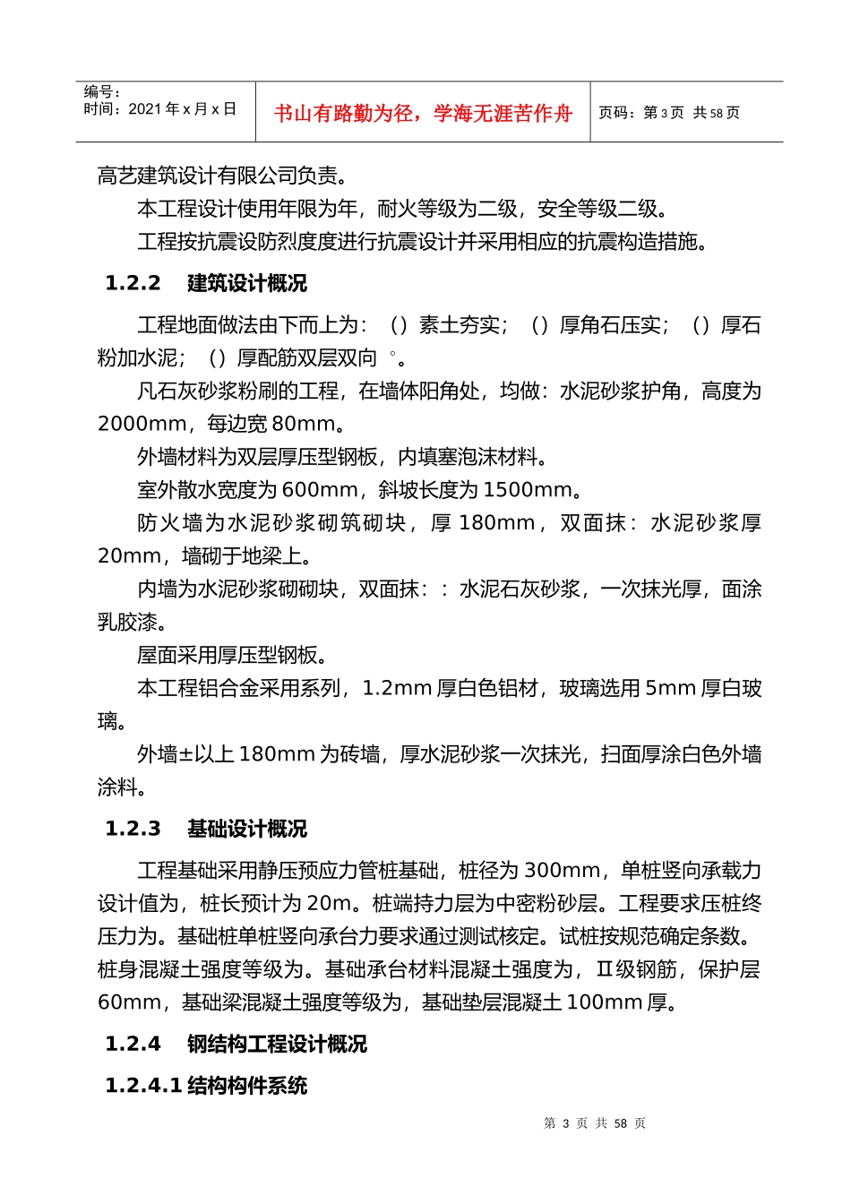 综合厂房钢结构施工组织设计方案_第3页