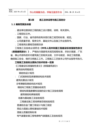 综合厂房钢结构施工组织设计方案