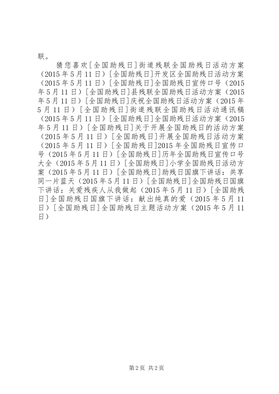 全国助残日主题活动实施方案 _第2页