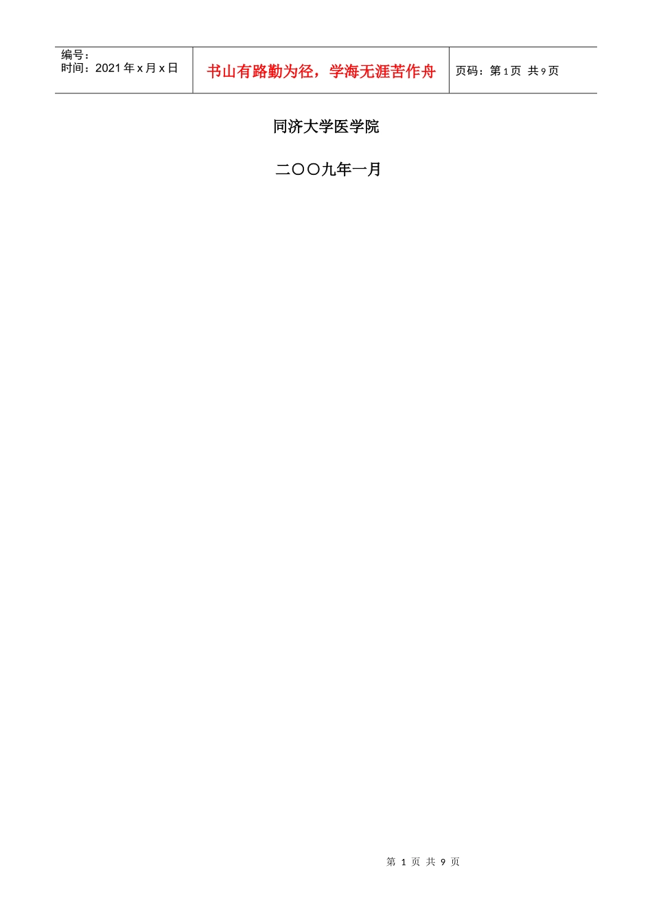 精品课程建设项目任务书_第2页