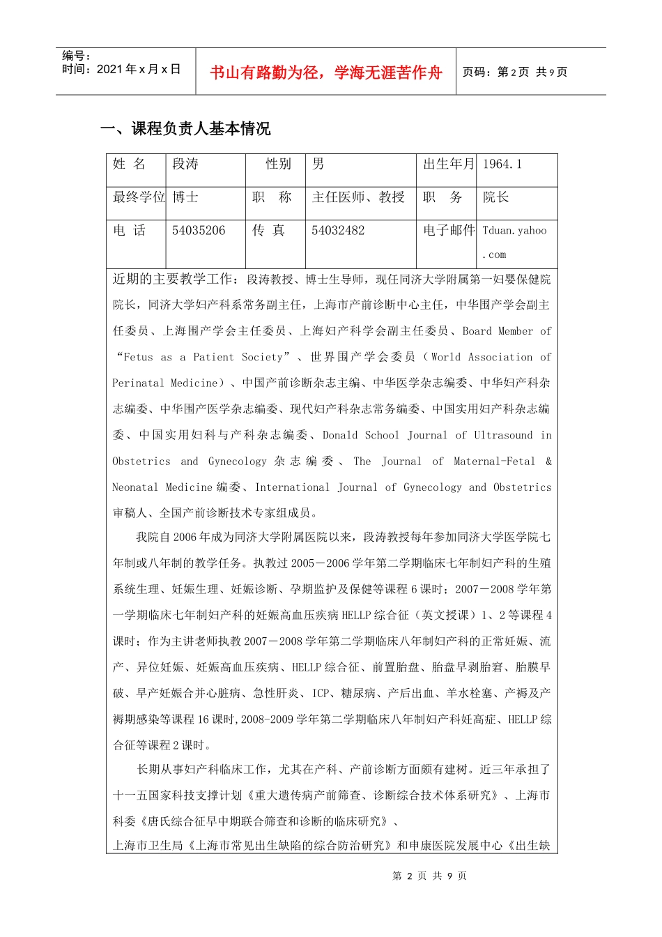 精品课程建设项目任务书_第3页