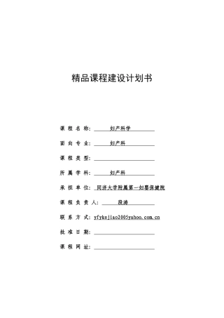 精品课程建设项目任务书