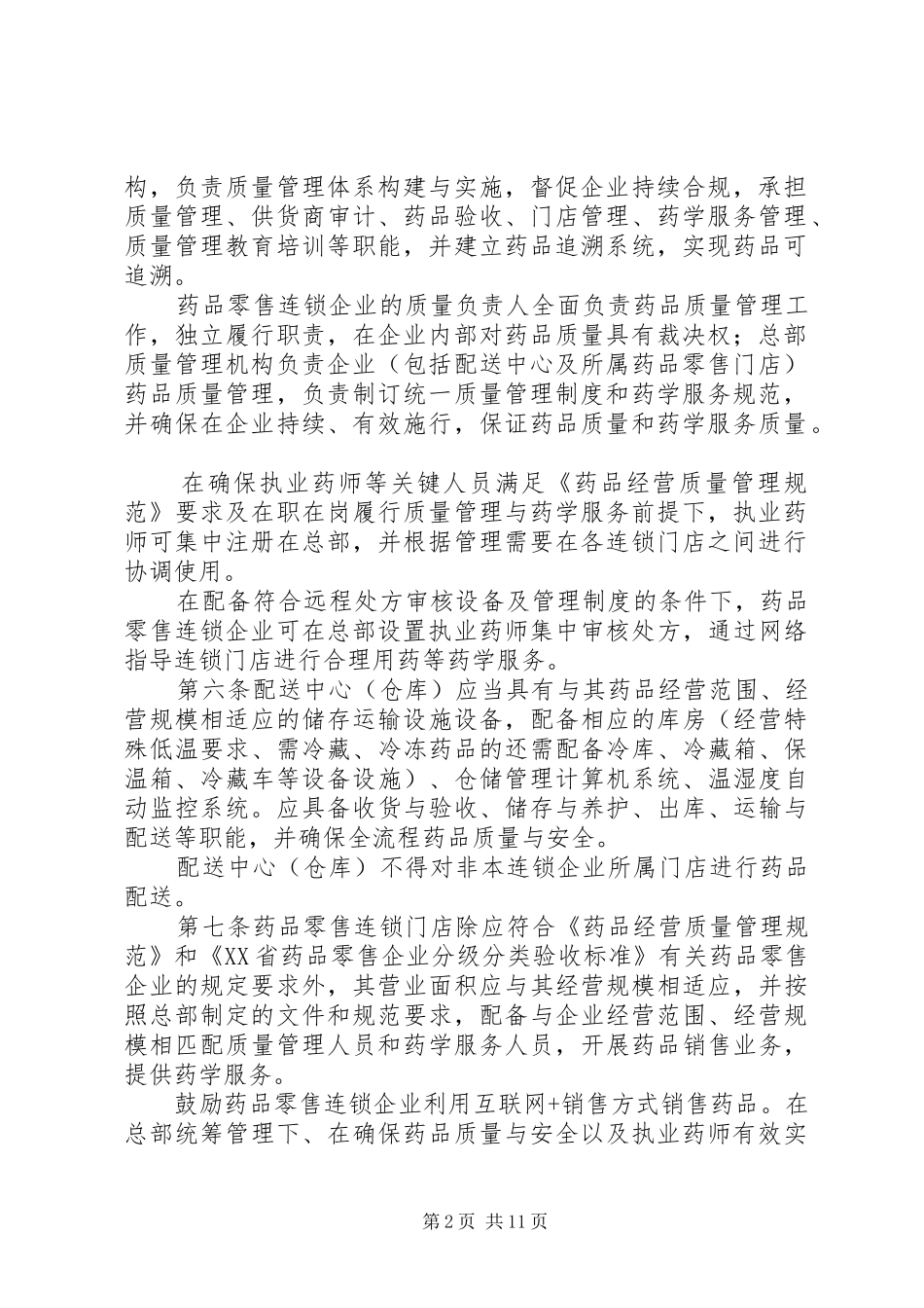 县食品药品监督管理局XX年XX年食品药品安全科普行动实施方案 _第2页