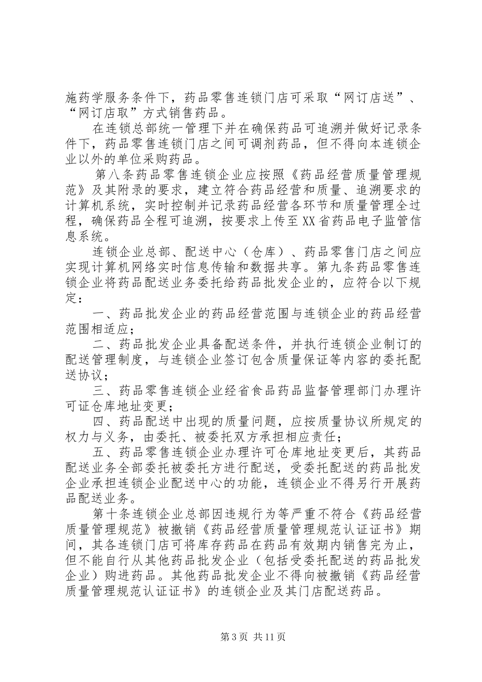 县食品药品监督管理局XX年XX年食品药品安全科普行动实施方案 _第3页