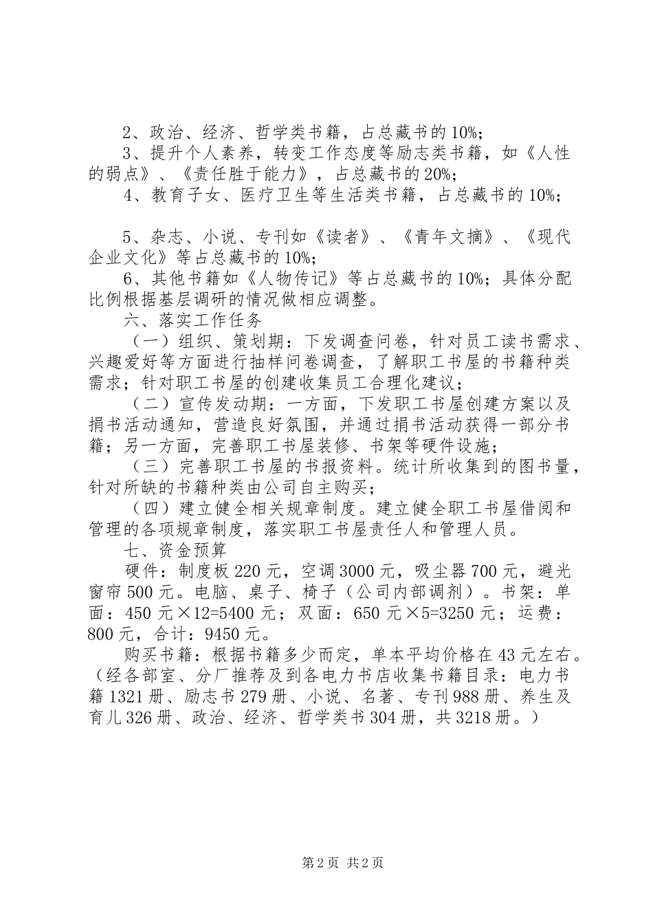 矿五精创建实施方案 _第2页