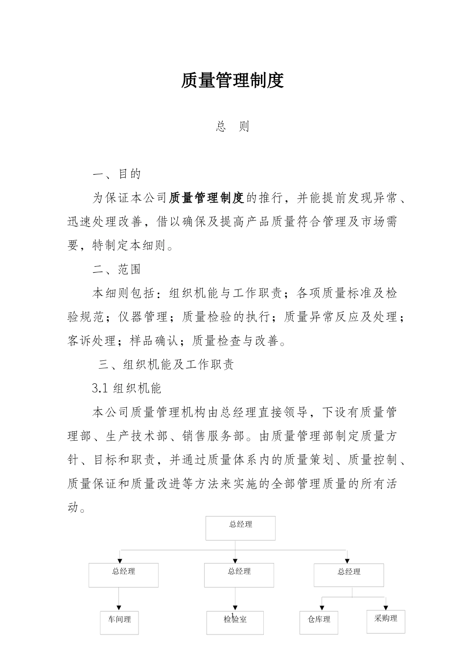 细木工板质量管理制度doc_第1页