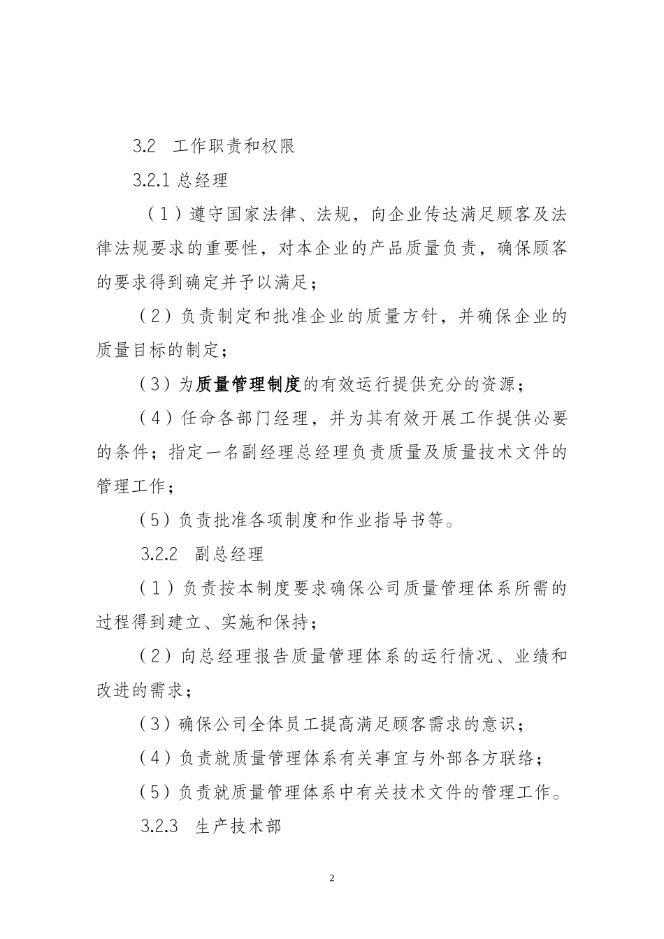 细木工板质量管理制度doc_第2页