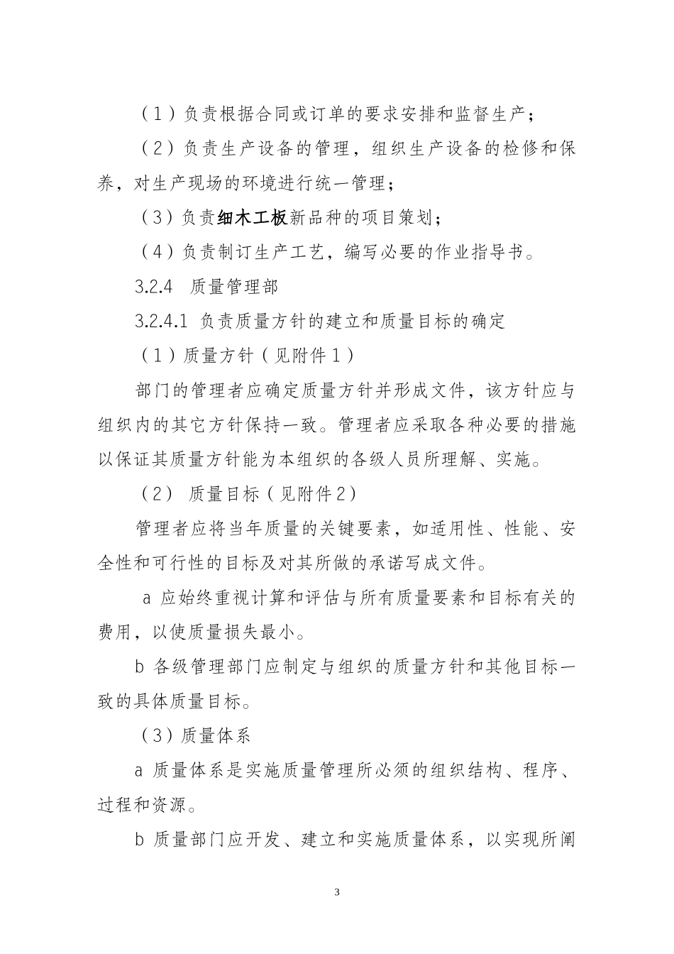细木工板质量管理制度doc_第3页
