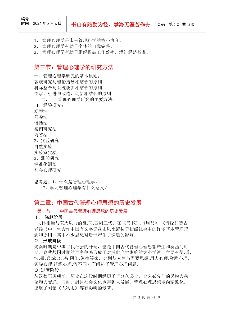 管理心理学讲稿_第2页
