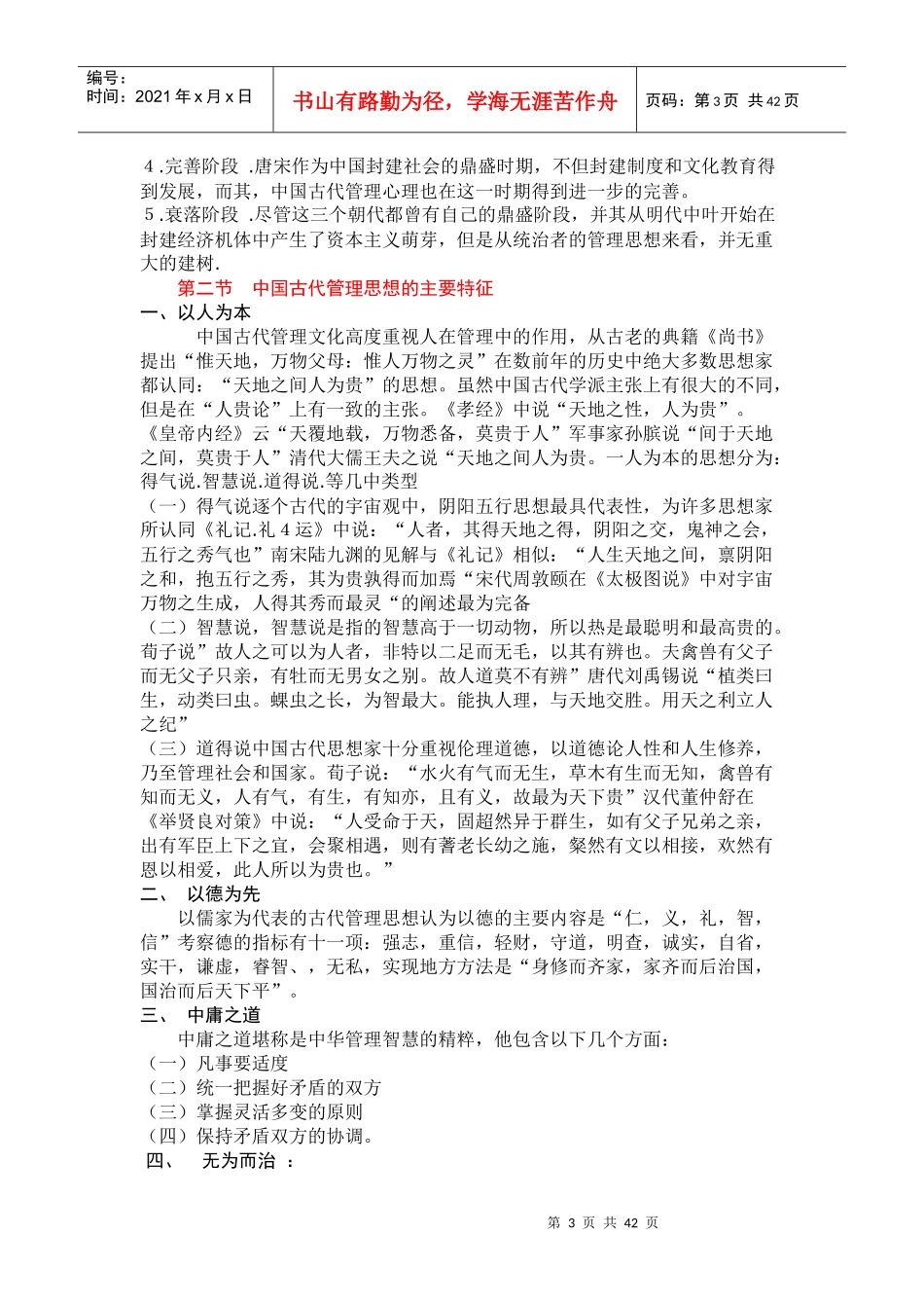 管理心理学讲稿_第3页