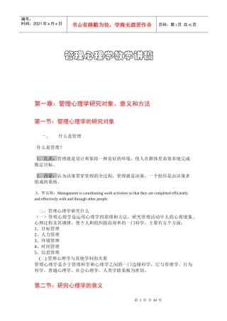 管理心理学讲稿