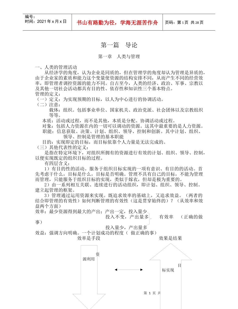 管理学教案周三多_第1页