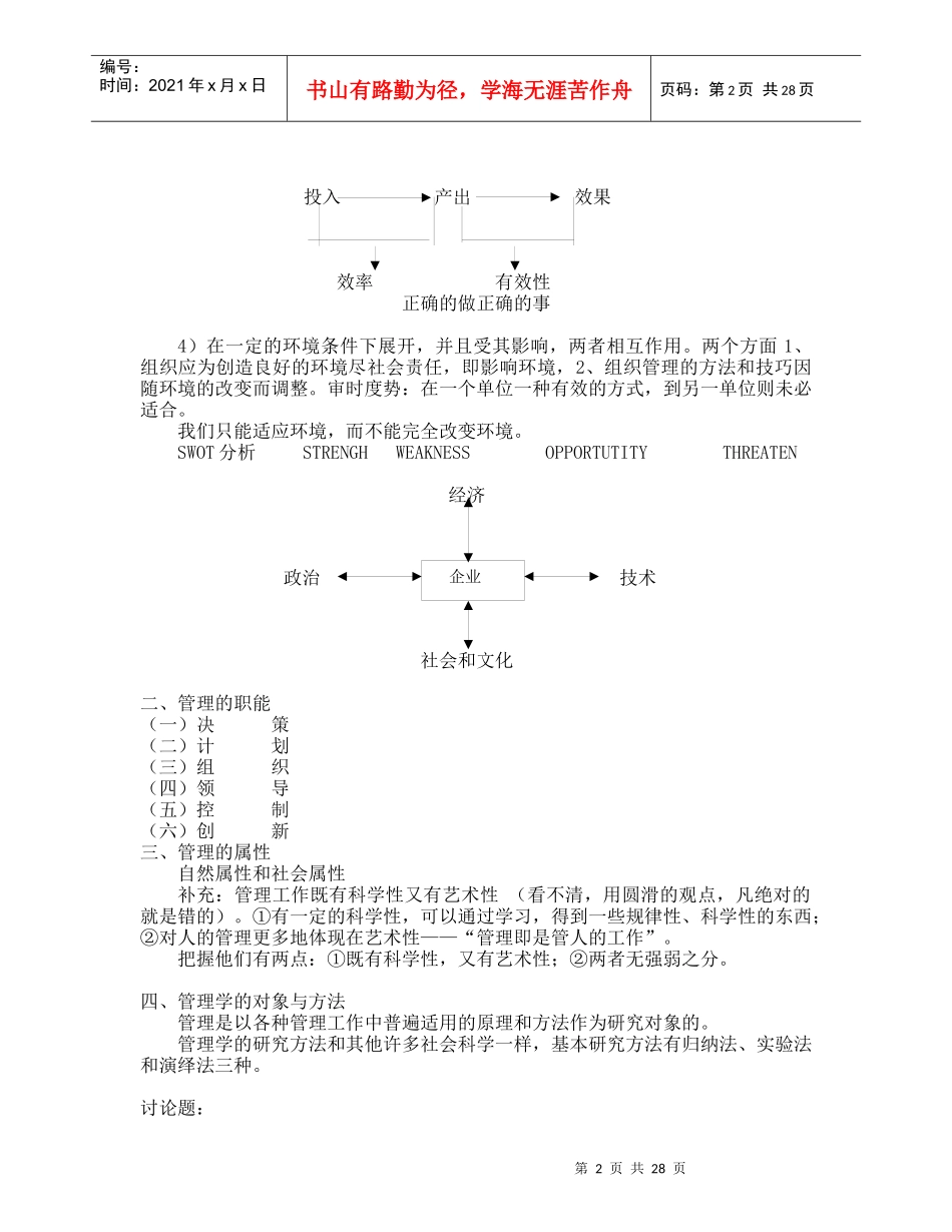 管理学教案周三多_第2页