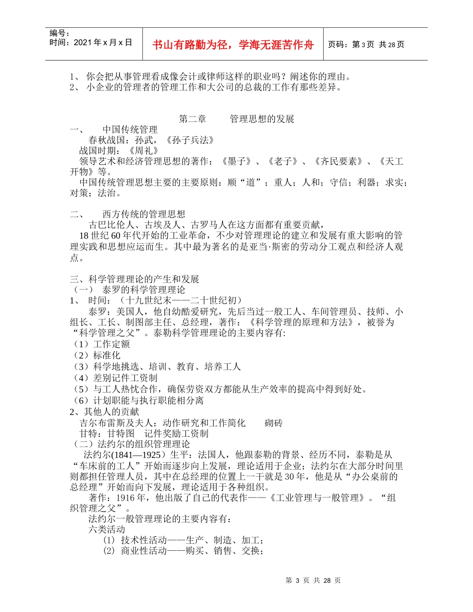管理学教案周三多_第3页