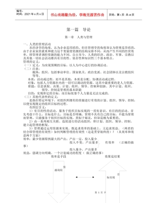 管理学教案周三多