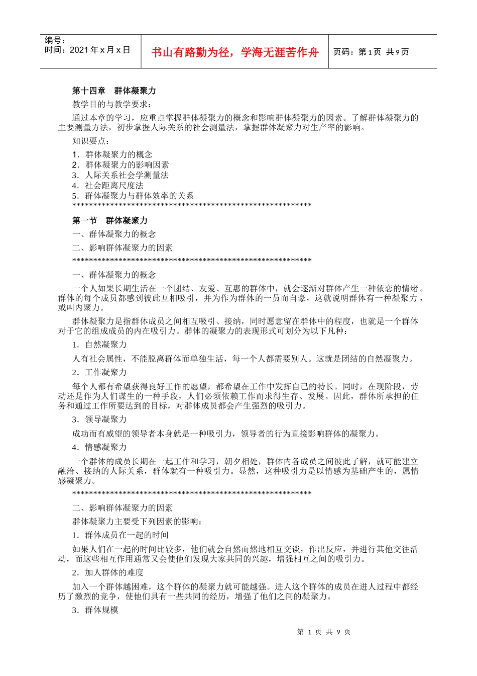 组织行为学讲义第十四章_第1页