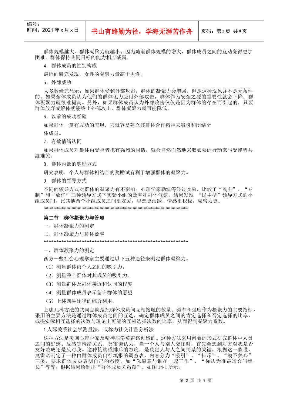 组织行为学讲义第十四章_第2页