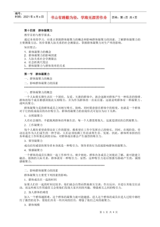 组织行为学讲义第十四章