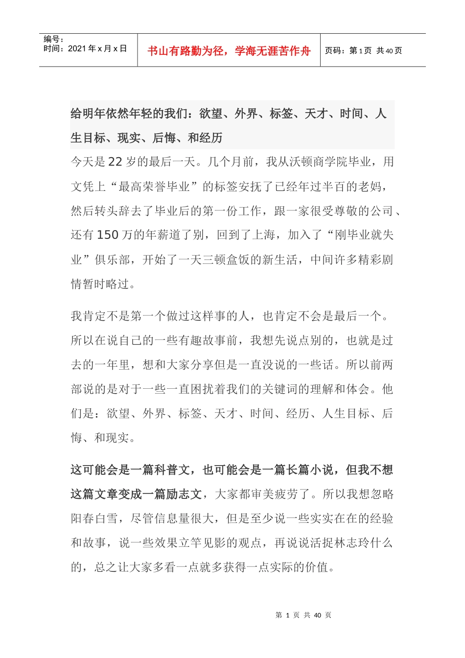 给明年依然年轻的我们欲望、外界、标签、天才、时间、_第1页