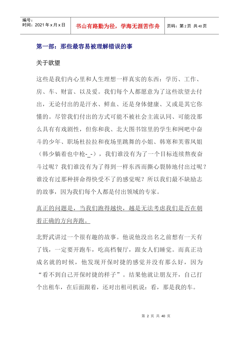 给明年依然年轻的我们欲望、外界、标签、天才、时间、_第2页